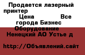 Продается лазерный принтер HP Color Laser Jet 3600. › Цена ­ 16 000 - Все города Бизнес » Оборудование   . Ненецкий АО,Устье д.